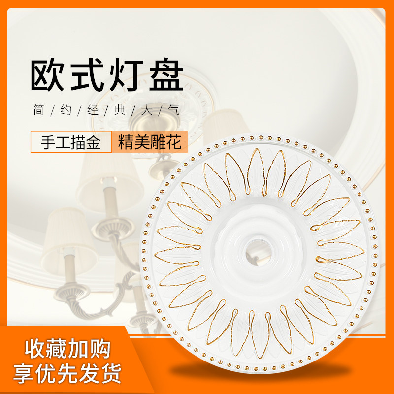 欧式灯池客厅天花吊顶吊灯灯盘装饰餐厅圆形pu仿石膏灯盘装饰造型