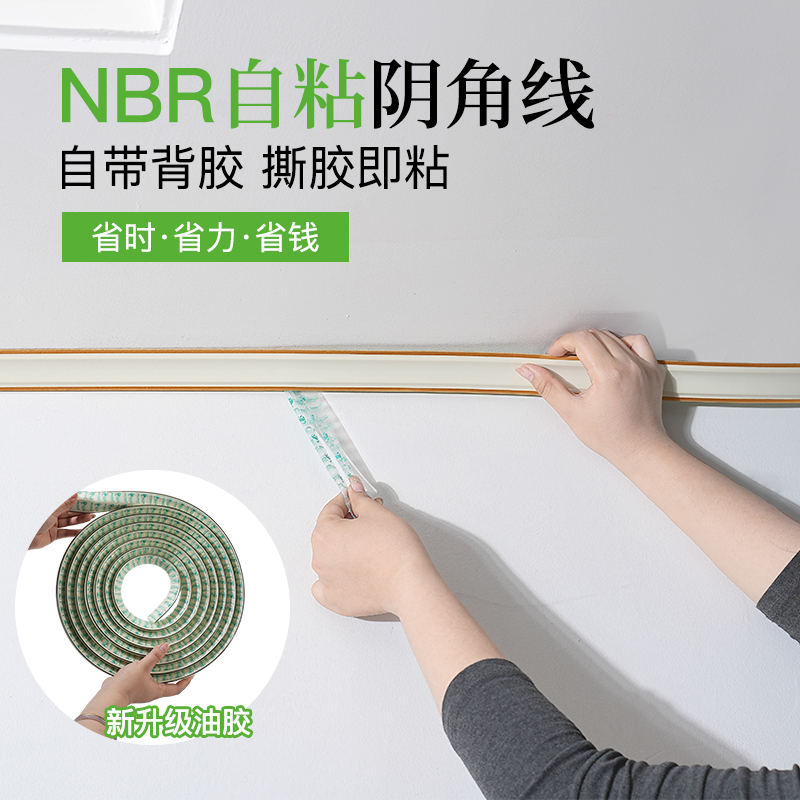 自粘阴角装饰条可弯曲吊顶收边条