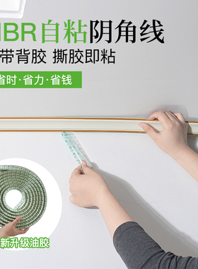 NBR自粘阴角线背胶新升级可弯曲墙角装饰线条家装吊顶阴角收边条
