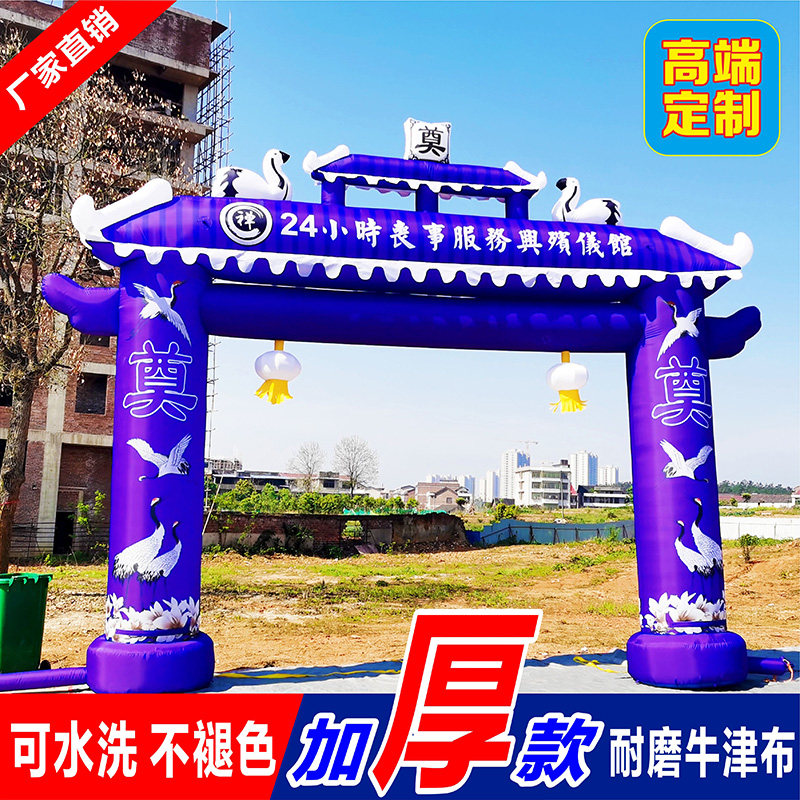白事充气拱门夜光牌坊殡仪馆丧事拱门门亭气模发光白喜事灵棚布置