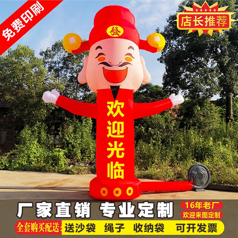 财神卡通人小丑舞星加油定制气模
