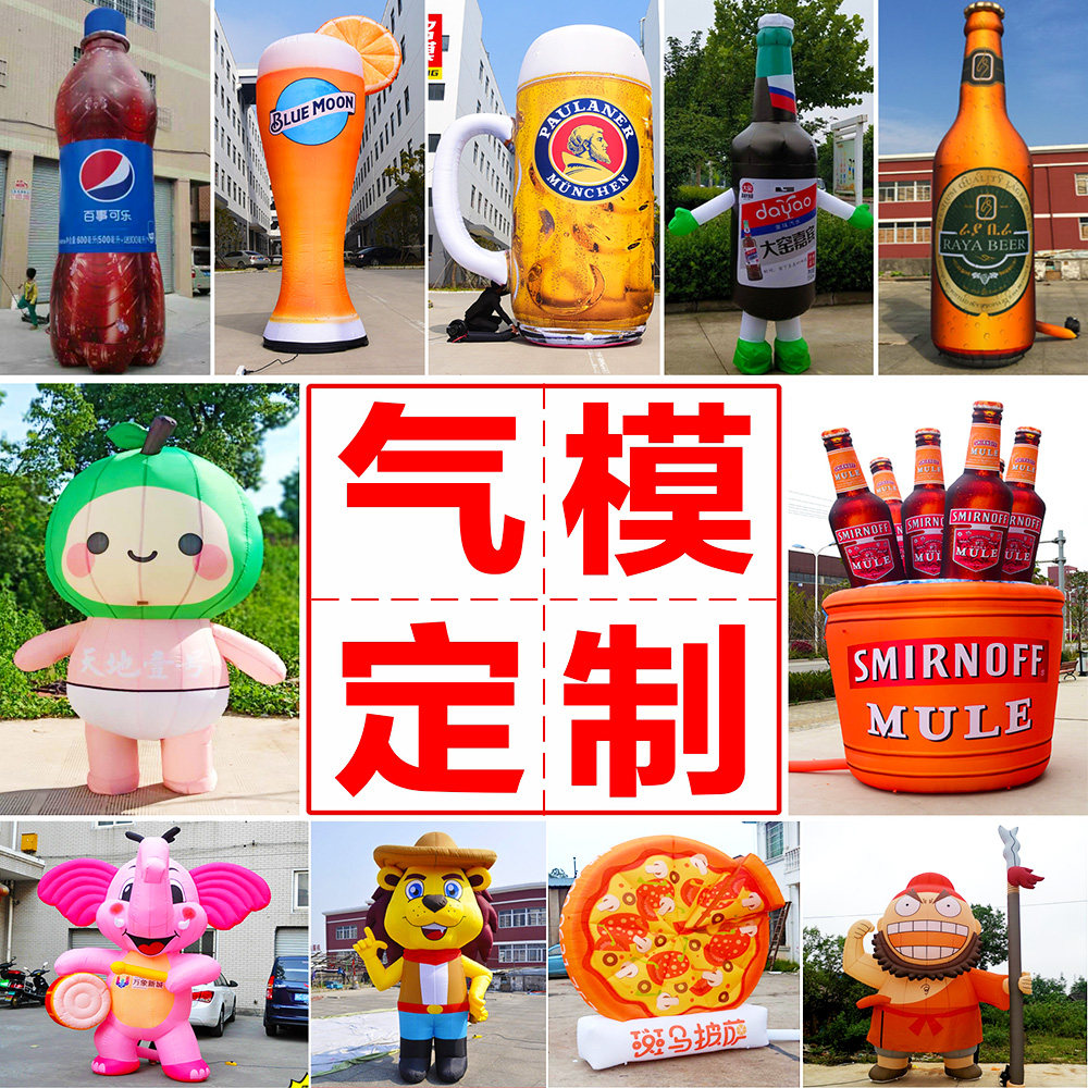 定做充气吉祥物卡通拱门行走庆典开业气模酒瓶红心 爱心气模