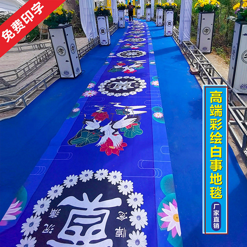 定制庆典祭拜地毯彩绘奠字