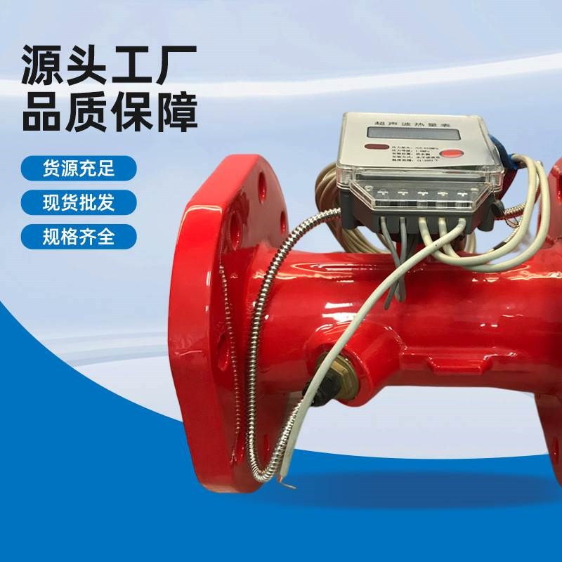 RLJ-16Q球墨铸铁红色超声波热量H表高精度防水电池双声道水表