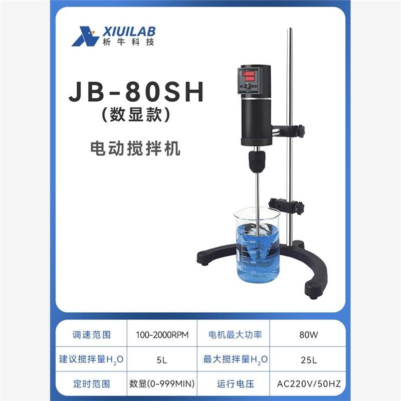 新款析牛科技悬臂式机械电动搅拌机实验室L工业恒速定时增力顶现,清洗/食品/商业设备,冷风机,淘宝优惠券,粉丝福利购,淘宝优惠卷