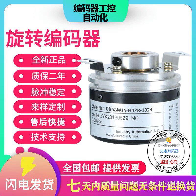 全新现货宜科型EB58W14R-P4TR-10z00旋转编码器300-512.9L2500-10