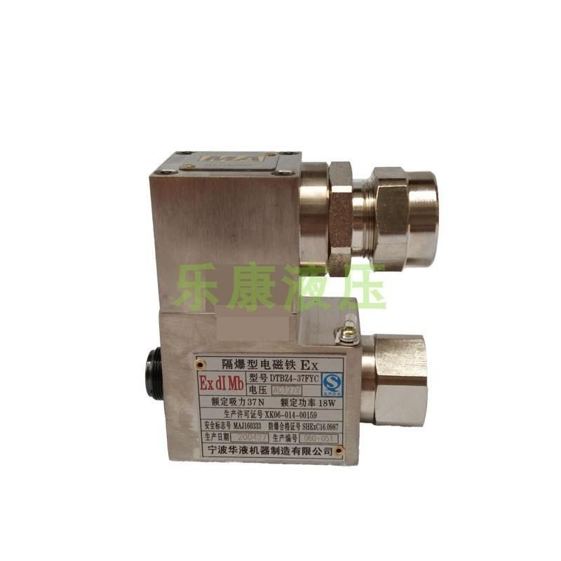 DTBZ4-37FYC 90/52宁波华B液/液压煤矿防爆/隔爆电磁铁换向阀线圈,标准件/零部件/工业耗材,液压阀,淘宝优惠券,粉丝福利购,淘宝优惠卷