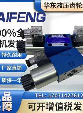 新款泰丰4WE6D-50/AG24NtZ5L电磁阀换向阀4WE6E 6J 6G 6C 6Y-5现