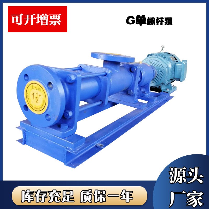 G30-1污泥螺杆泵 高粘度转子泵E 压滤机配用泥浆泵 质保一年