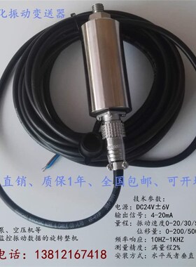 感器一体化震动变送器风电机ZMF-CL20测M振探头装置江阴智密适用