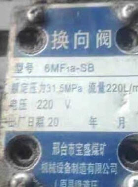 邢台市宝盛机械 电液换向阀t 6MF1a-SB 电磁阀 原装品质保证