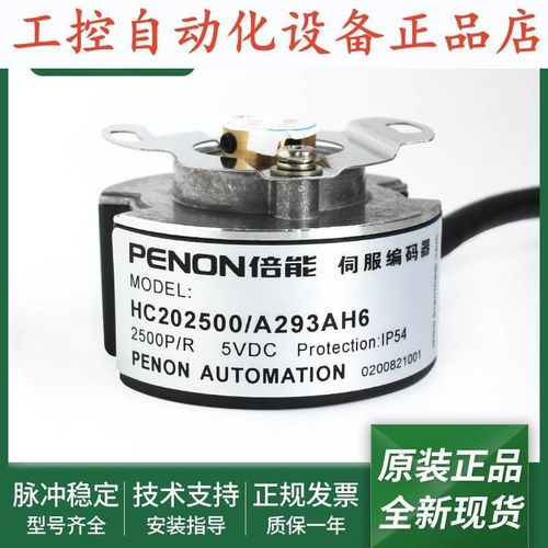 正品HC202500/A29AH6u全新光电旋转HC202500/AXF0AXK7编码器.