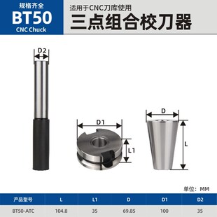 新款台湾数控机床hBT30 BT40 BT50 HSK ISO20校正刀库对刀仪器现