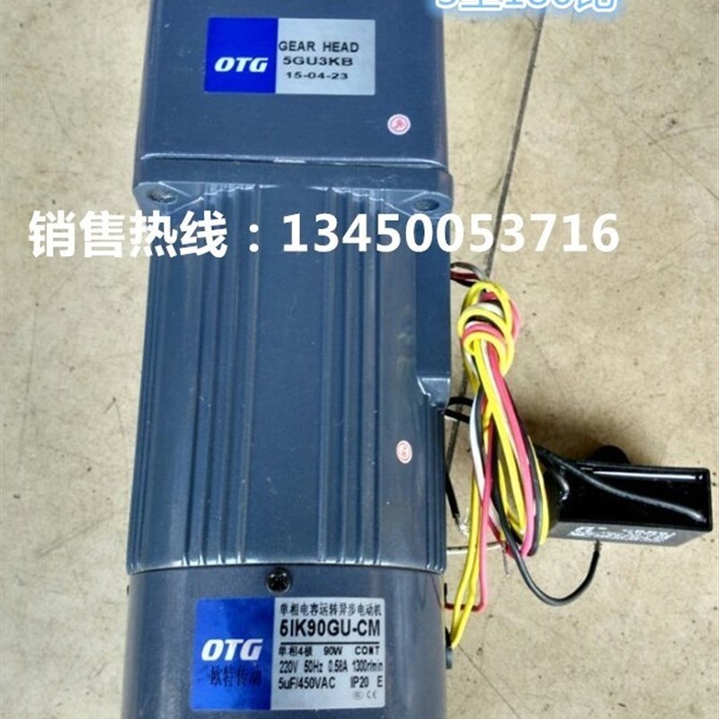 OTG/欧特,单相电容运转异步电机,附B带电磁刹车马达5IK90RGU/90W