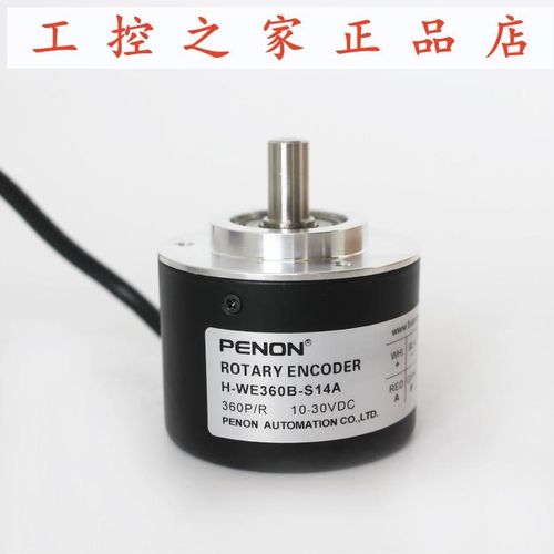 PENON光电旋转编k码器H-WE360B-S14A脉冲360P/R外径50mm,