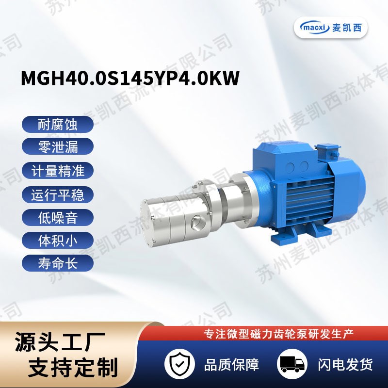40cca高压磁力驱动齿轮计量泵 耐压5MPa 流量6.7m/h 耐腐蚀