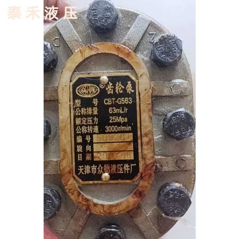 天津众德液压件厂齿轮泵 CBT-G56O3 液压油泵齿轮泵,机械设备,其他机械设备,淘宝优惠券,粉丝福利购,淘宝优惠卷