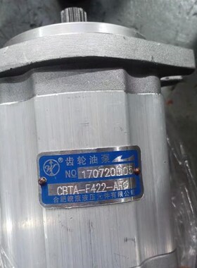 合肥皖液液压 CBTA-F422-AFM 液压油泵齿轮泵全新