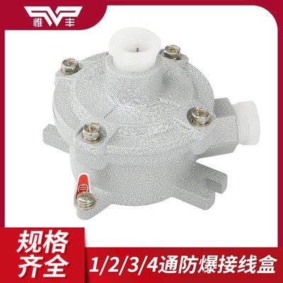 防爆接线盒 铝合金dnp20三通防爆吊灯盒AH防爆直通6分圆形穿分线