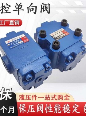 液控单向阀AIY-Ha10B液压保压阀A1Y-Ha20B/A2Y-Hb20B/L A1Y-ZHa32
