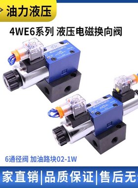 液压阀电磁换向阀4WE6E-61/EG24NZ5L /61B/CG24N9ZS5/AG24 O型机
