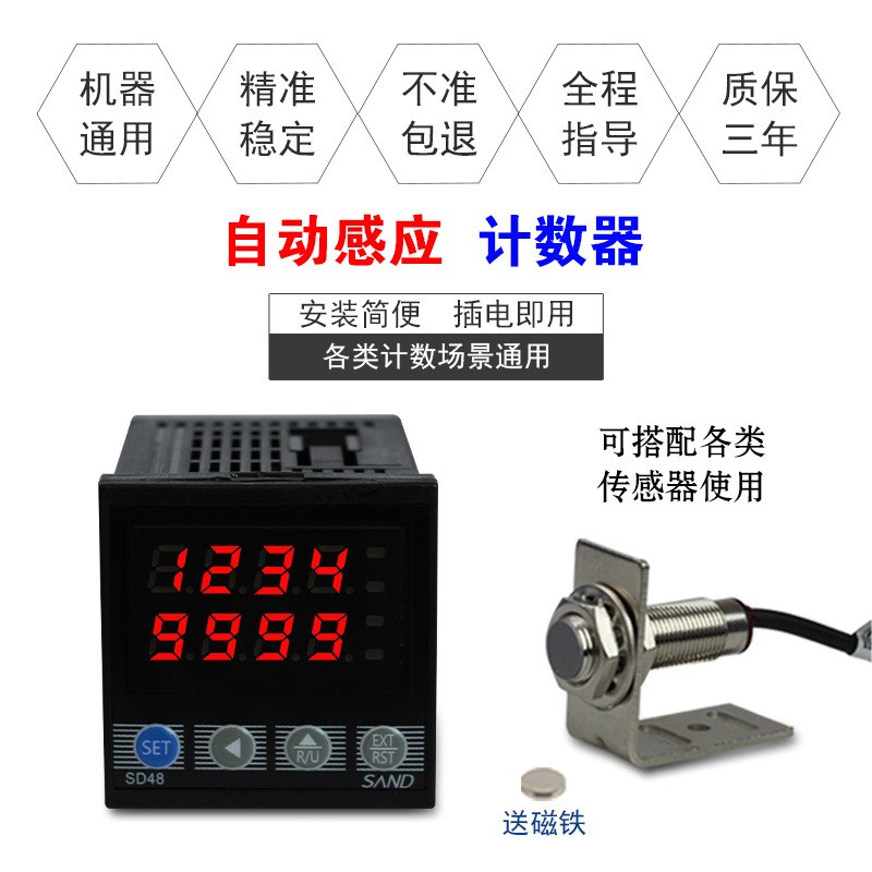 红外线计数器电子数显输送皮带工业设备自动N光电感应记数输出报