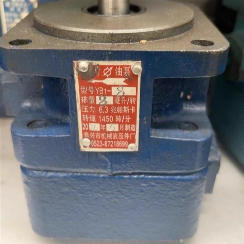 泰兴市机械d压件厂 YB1-8 全新高压叶片泵液压油泵压力帮浦,标准件/零部件/工业耗材,液压泵,淘宝优惠券,粉丝福利购,淘宝优惠卷