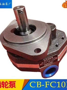 阜新液压油泵厂齿轮泵CB-FC10PR CB-FC16/F20/25/32/40 CB-FC40FF