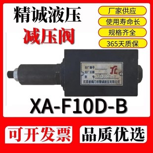 海门精诚液压XA-F16D-tB顺序阀XA-F10D-A B电磁液压阀叠加阀