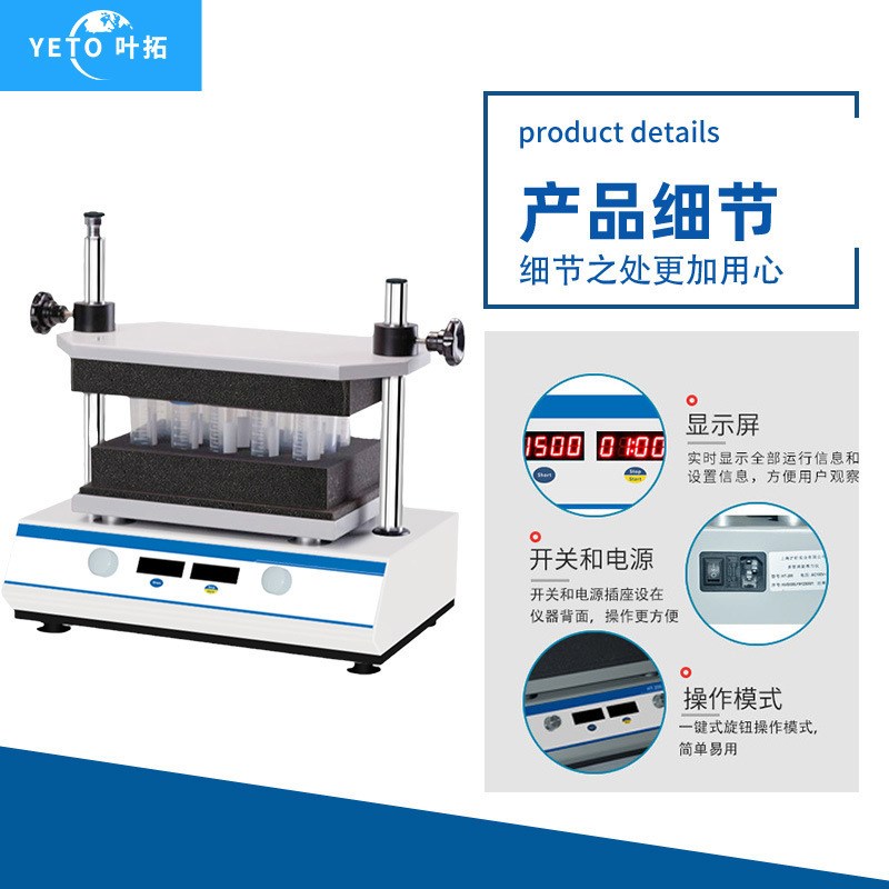 上海叶拓YT-2500MT 多管混合器 多W管漩涡混匀仪