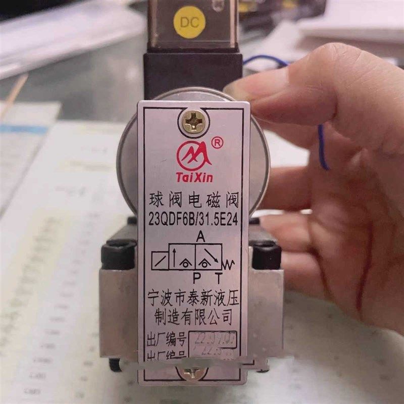 宁波市泰新液压 23QDF6B/31.5E24 23QDF6K-4/O315AC220 球式电磁,标准件/零部件/工业耗材,液压泵,淘宝优惠券,粉丝福利购,淘宝优惠卷