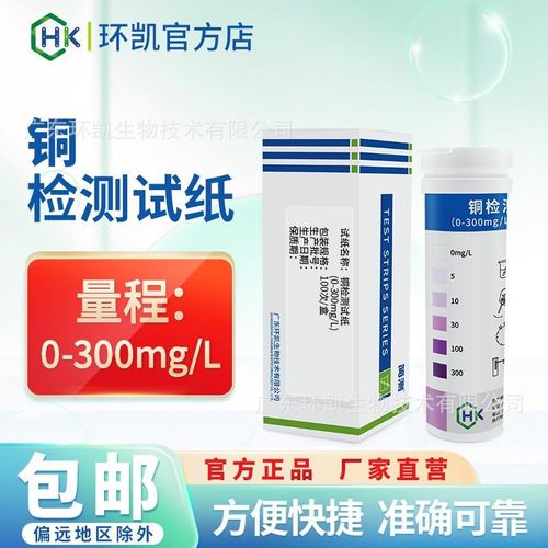 环凯铜检测试纸锅炉工业污水y环保排污电镀废水铜离子快速监测