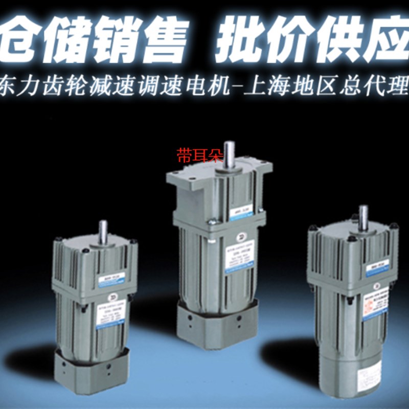 东力调速电机5IK60GU M560-502 5GU-3K~200K 5QIK60RGU-CF 现货