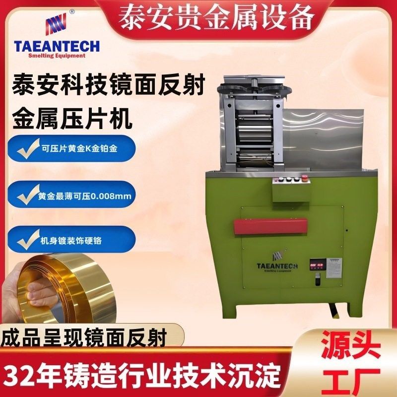 金箔银箔铜箔压轧机  贵金属自动压薄轧N片机 金银首饰压片机,五金/工具,机床,淘宝优惠券,粉丝福利购,淘宝优惠卷