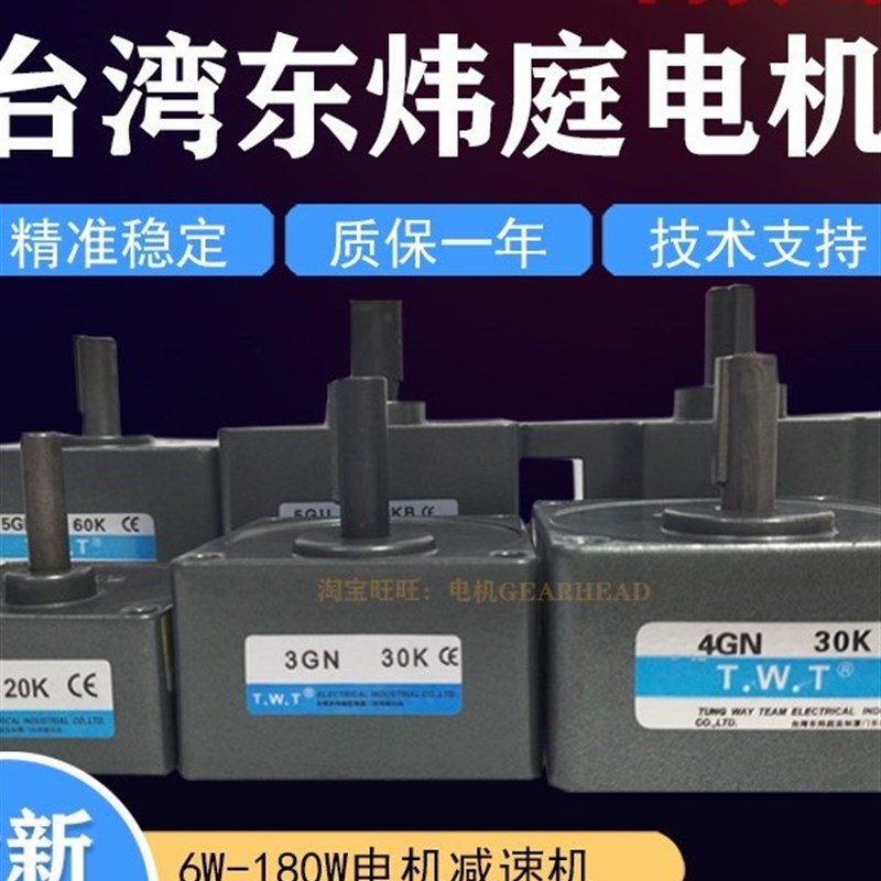 TWT电机台d湾东炜庭调速减速马达5IK60RGN-CF 5IK90 120 RGU-CF Y