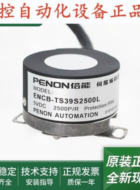 全新ENCB-TS9S2500L-A0.4m-0.55m光电旋转编码器.
