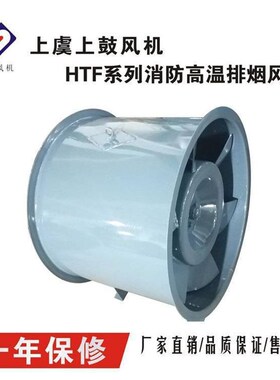 轴流式消防排烟风机 jHTF-I-5 3KW  8861m3/h610pa 2900r/min