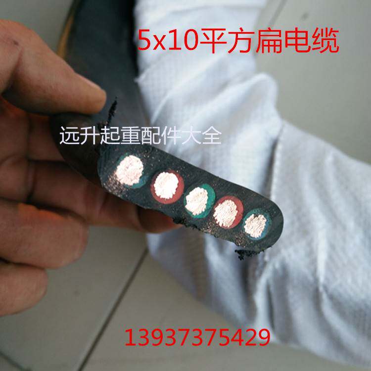 5x0平方扁电缆 行车起重机 电动葫芦 特种设备 专用国标扁电缆线