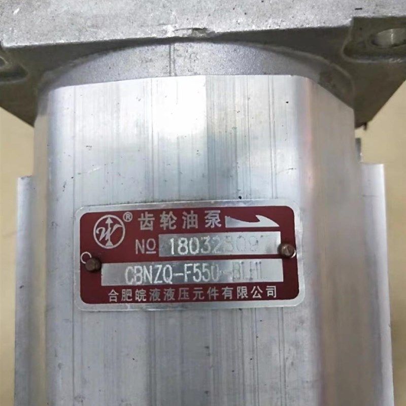 合肥皖液液压CBmNZQ-F550-BLHL液压油泵齿轮泵,标准件/零部件/工业耗材,液压泵,淘宝优惠券,粉丝福利购,淘宝优惠卷