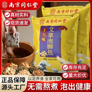 南京同仁堂泡脚包艾草生姜足浴包濕寒900g草本原材泡脚瑶浴包