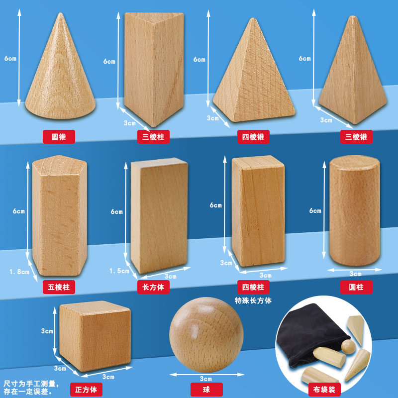 认识立体图形几何形体模型数学教具木质原木色正方体特殊长方体四棱锥