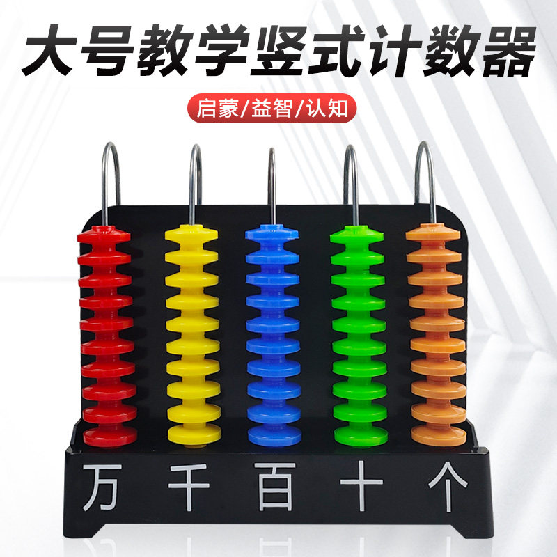 四年级数学学具套装大数的认识