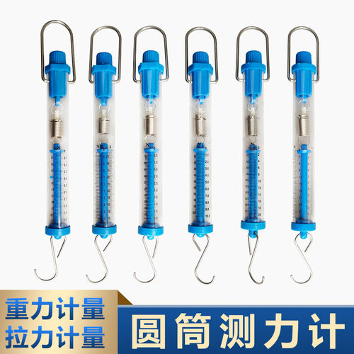 圆筒测力计教学仪器锦瑜