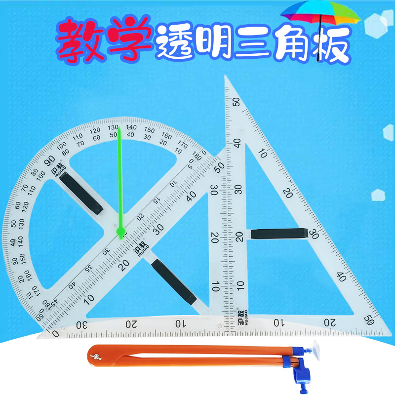 教学圆规三角板尺子三角尺直尺量角器磁性套装用具黑板白板可用数学教师用教具用尺塑料非实木大号