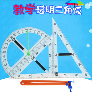 教学圆规三角板尺子三角尺直尺量角器磁性套装用具黑板白板可用数学教师用教具用尺塑料非实木大号