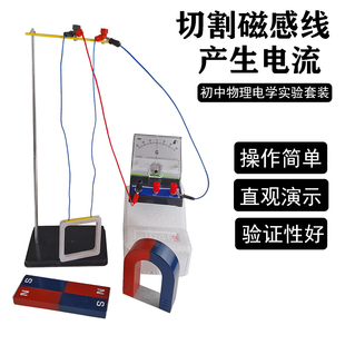左右手定则演示器切割磁感线产生感应电流含灵敏检流计方形线圈条形磁体蹄形磁铁初中物理电磁感应实验套装