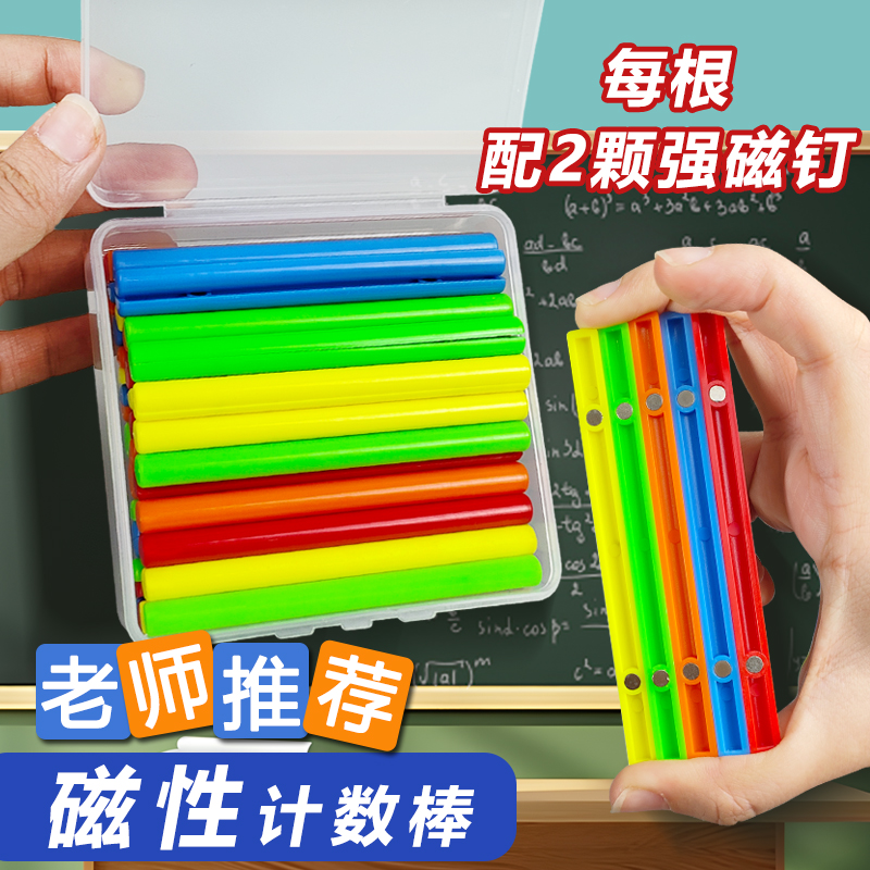 锦瑜数学学具磁力小棒