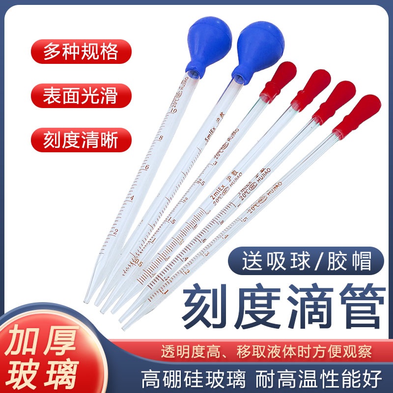 锦瑜玻璃仪器滴管耗材