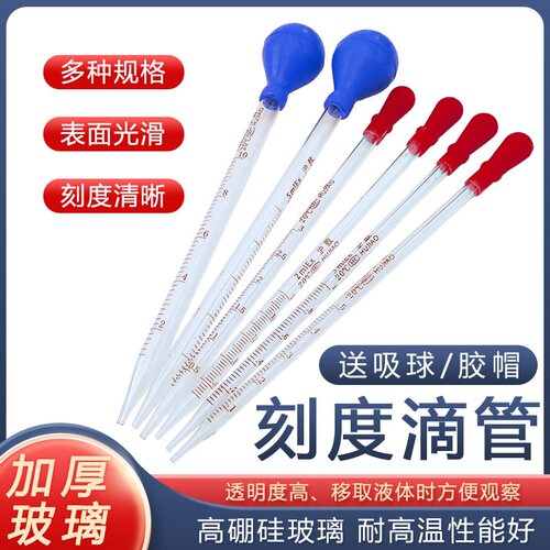 锦瑜玻璃仪器滴管耗材