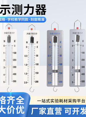 塑料金属演示测力计2N5N2牛5牛弹簧平板条形盒测力计教学教师用初中高中物理力学实验器材仪器弹簧秤